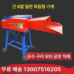 노인용 다기능 가정용 사료 절단기 기계 노인 친화적 농업 내구성 금속 6개의 칼날 잔디, 1개