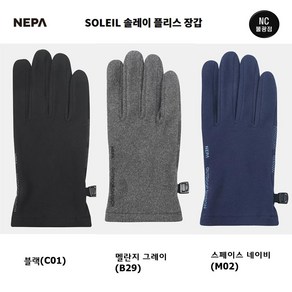 [네파] 공용 발열 기능성 플리스 소재 사용으로 보온성이 뛰어난 SOLEIL 솔레이 플리스 장갑-7JE8102