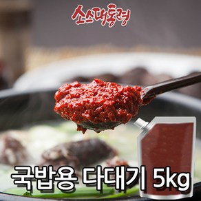 국밥용 다대기 5kg