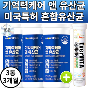 미국특허 기억력케어 앤 유산균 두뇌건강 혈행개선 프로바이오틱스 450mg, 1세트, 90정