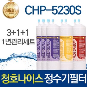 청호나이스 휘카페 CHP-5230S 고품질 정수기 필터 호환 1년관리세트, 선택01_1년관리세트(3+1+1=5개), 1개