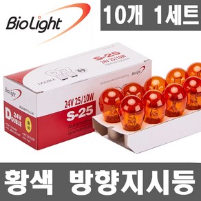 [10개 1세트 실속형]싱글더블전구.12V.24V.브레이크등.후미등.후진등.깜빡이.시그널램프.미등, 1개, 04.더블 24V21/5W YELLOW(황색)-10개