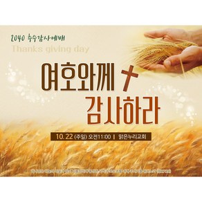 맑은누리디자인 추수감사절현수막-048-160x120cm(가공선택필수) [주문제작]