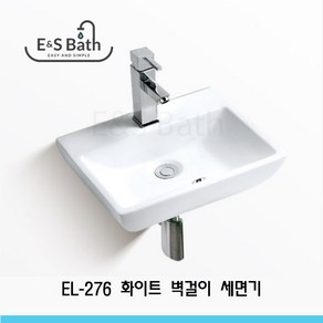 EL-276 벽걸이 미니 세면기 간이세면대 E&S Bath, 1개