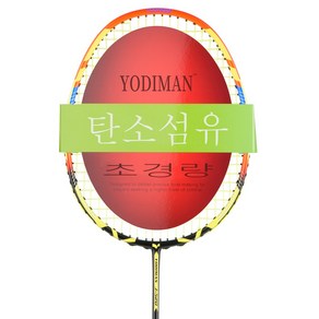 YODIMAN 배드민턴 라켓1개 전탄소 내구형 초경량6U, 1세트, 노랑색