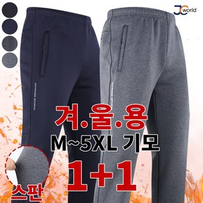 [제이씨월드] JC믹스매치멋팬츠 1+1 남성용 빅사이즈 외출복 작업복 등산복 프리미엄 가성비