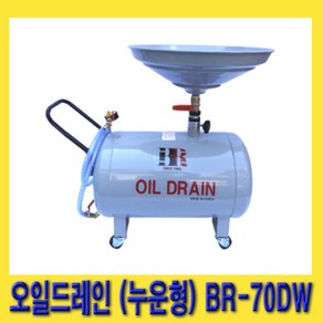 한경공구 에어 폐유 수거 오일 드레인 70L (누운형 횡형) BR-70DW, 1개