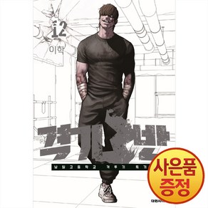 격기 3반 12권 만화책 대원씨아이, 단품