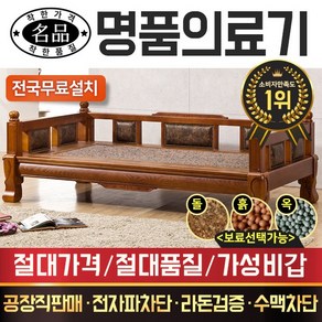 [전국무료배송]명품의료기 1600C 홍맥반석 돌쇼파 돌카우치, 브라운