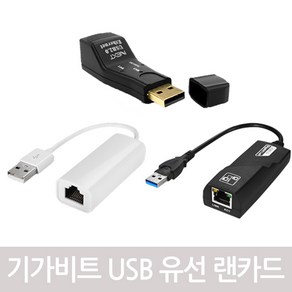 넥스트 USB to LAN 기가비트 유선랜카드 컴퓨터 노트북 랜선 이더넷 연결 어댑터