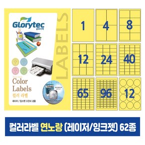 컬러라벨 연노랑 (레이저/잉크젯겸용) 50매 스티커라벨 카페 답례품 핸드메이드, 6칸_YW9106_99.1x93mm_50매