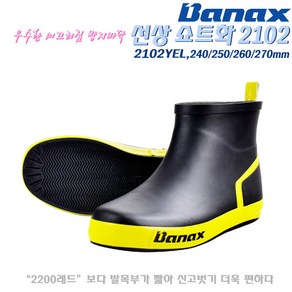 바낙스 선상 쇼트화 2102, YELLOW + BLACK, 260