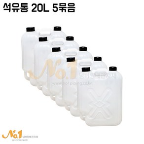 넘버원배관자재 석유통 20L, 5개