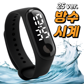 랑피드 방수 손목 시계 디지털 LED 무소음 밴드형