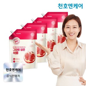 [천호엔케어]착즙 원액 100% 그대로 담은 석류 1000g, 1kg, 4개