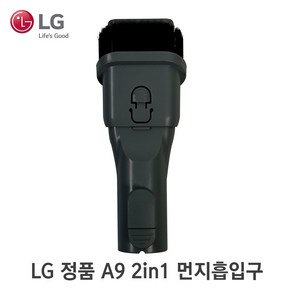 LG 정품 A9 A9S 코드제로 헤드 2in1 먼지솔 흡입구 ABC73509907, 1개