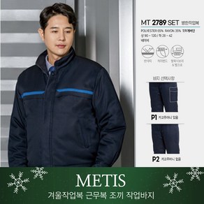 MT2789 겨울 작업복 동복 근무복 방한 패딩점퍼 바지 세트 상하복 멘티스 MENTIS