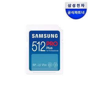 삼성전자 삼성 공식인증 SD카드 PRO PLUS Z, 512GB