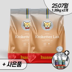 후새 크로케터 렉스 + 우리집상전 사은품, 2.72kg, 1개, 연어