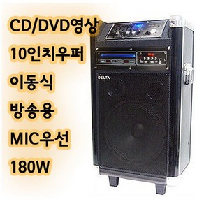 [DKSOUND] DELTA 이동식 충전형 앰프스피커 DK-5500DVD/ CD USB SD MP3 DVD/ 방송 행사 공연 버스킹 강의, 무선핸드+헤드마이크