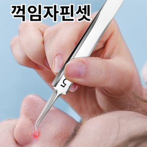 바라츠 정밀 피지 핀셋 블랙헤드 잡티 제거기