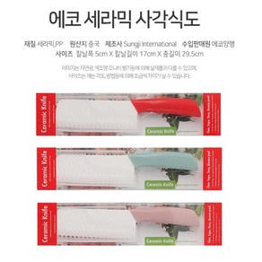 이유식칼 세라믹 식도 에코 사각식도 3가지색상 오래가는날 주방식칼 커버증정 잇츠더케이, 핑크
