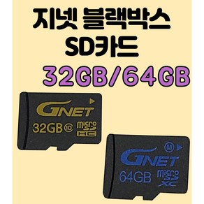 지넷시스템 정품 블랙박스용 32GB 메모리카드