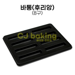 cjbaking 바통8구(후리앙)