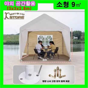 K-STORE 주차천막 캐노피천막 조립식 천막 그늘막 주차 차고 캐노피 임시주차 차량용 대형 간이천막 행사용 야외천막, 베이지