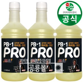 정품 피비원 3배강한 냄새안나는 pb 프로 1000ml 식당바닥청소 후드청소 화장실 주방 기름때제거 청소, 피비원 프로 리필 1000ml 3개, 3개