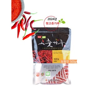 24년 햇고춧가루 예천청결(보통맛)500g, 1개, 500g