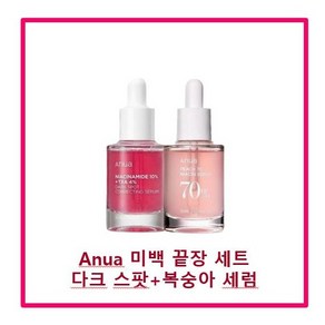 아누아 미백끝장 다크스팟+복숭아 세럼 Anua, 1세트, 60ml