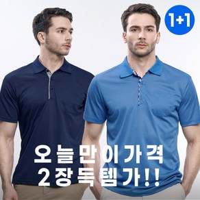 [이지바이] (1+1) 남성 반팔 카라티_경쾌한 냉감 골프 등산 아웃도어 PK 카라 티셔츠