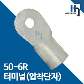 압착단자 50-6R 터미널 10개 접속자 전오 카이스 50SQ-6R 링단자 커넥터