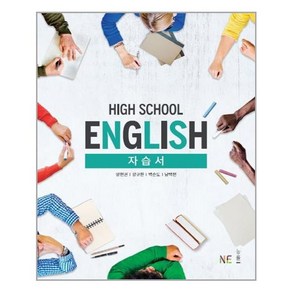 High School English 자습서