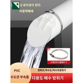 하수구 체크밸브 정화조 파이프, 방취기가로 튜브 외삽 50pvc 튜브 장착