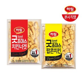 (G) [본사직영] 하림 굿초이스치킨너겟1kg+굿초이스팝콘치킨1kg