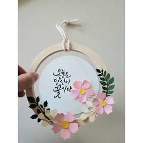 미담캘리 코스모스 미니우드링12cm 액자 DIY 반제품 페이퍼플라워 크래프트 재료