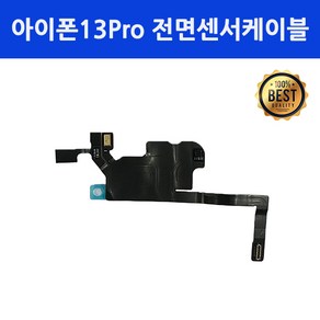 아이폰13프로 전면센서케이블 자가수리 부품 13po, 1개, 옵션