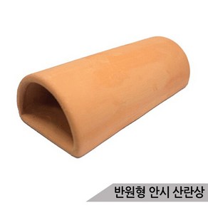 반원형 황토 안시 산란상 치어 은신처 어항장식 1815, 1개