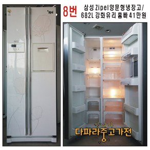 삼성 지펠 양문형 냉장고 / 682L / 강화유리 홈빠 41만원