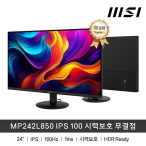 MSI MP252L850 IPS 100 시력보호 무결점, 60cm
