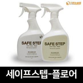 세이프스텝 플로어 강화마루 미끄럼방지 800ml, 1개