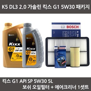 K5 DL3 2.0 가솔린 킥스 G1 5W30 (5L) 엔진오일+보쉬오일필터+에어필터 패키지