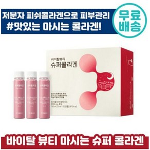 아모레 바이탈뷰티 슈퍼콜라겐 정품 30앰플 저분자 피쉬콜라겐 선물포장+쇼핑백