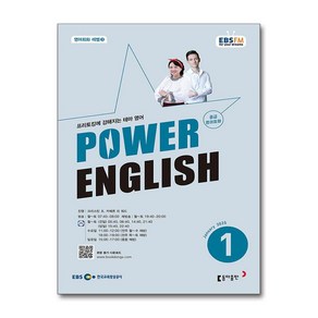 EBS FM Radio Powe English 중급 영어회화 1월호 2025