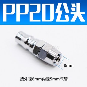 C타입 퀵 커플러 PP20 메일 에어 호스 빠른 연결 PU 튜브 목공 도구용 PP30 40 10mm 8x5mm 5 개, 04 PP20 tube8x5