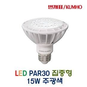 번개표 LED PAR30 램프 15W 집중형 주광색 (46389), 46389_집중형PAR30_15W주광색, 1개