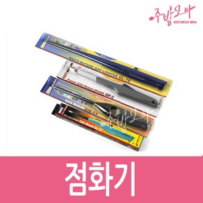 지라프 가스점화기 주방라이타 캔들 불총 스파크 주방, 지라프(스파크), 1개