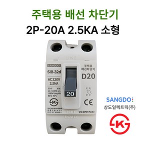 상도전기 주택용 누전 배선차단기 20A 30A 40A 50A 2.5KA 5KA KS인증, 7.배선 2P-20A 2.5KA 소형, 1개